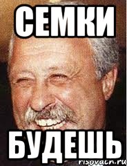 семки будешь, Мем LOL