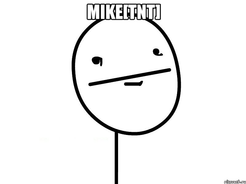 Mike[TNT] , Мем Покерфэйс