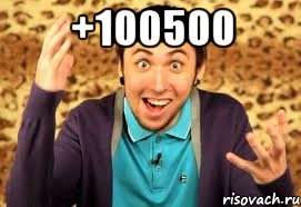 +100500 