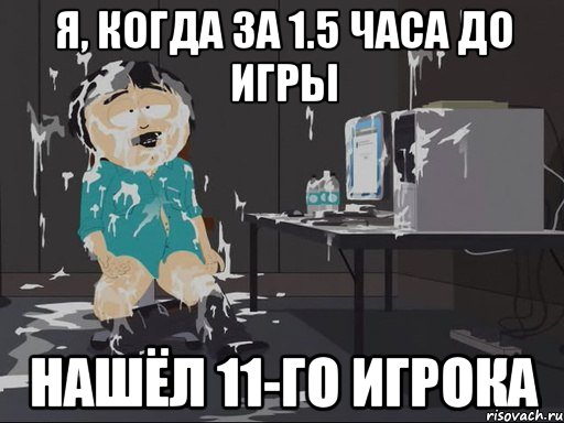 Я, когда за 1.5 часа до игры нашёл 11-го игрока, Мем    Рэнди Марш