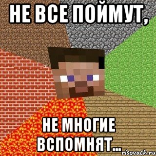 не все поймут, не многие вспомнят..., Мем Миникрафтер