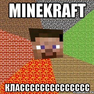 minekraft класссссссссссссс, Мем Миникрафтер