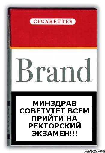 МИНЗДРАВ СОВЕТУТЕТ ВСЕМ ПРИЙТИ НА РЕКТОРСКИЙ ЭКЗАМЕН!!!, Комикс Минздрав