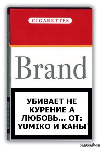 Убивает не курение а любовь... От: Yumiko и Каны, Комикс Минздрав