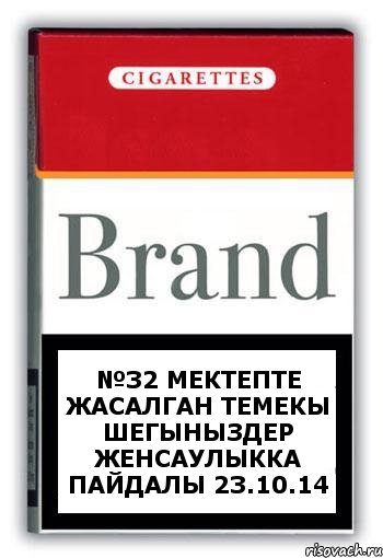 №32 мектепте жасалган темекы шегыныздер женсаулыкка пайдалы 23.10.14, Комикс Минздрав