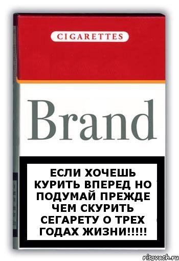 ЕСЛИ ХОЧЕШЬ КУРИТЬ ВПЕРЕД НО ПОДУМАЙ ПРЕЖДЕ ЧЕМ СКУРИТЬ СЕГАРЕТУ О ТРЕХ ГОДАХ ЖИЗНИ!!!!!, Комикс Минздрав