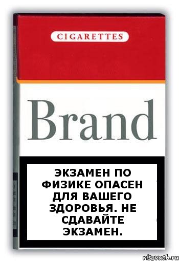 экзамен по физике опасен для вашего здоровья. не сдавайте экзамен., Комикс Минздрав