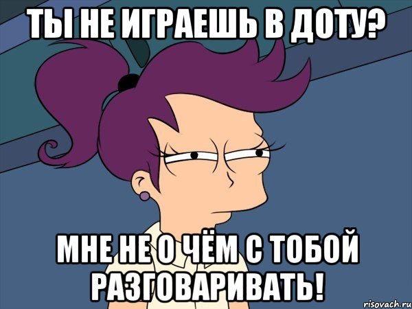 Ты не играешь в доту? Мне не о чём с тобой разговаривать!, Мем Мне кажется или (с Лилой)