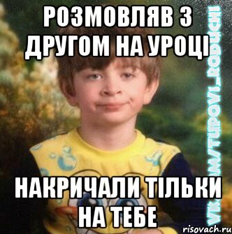 розмовляв з другом на уроці накричали тільки на тебе, Мем  Мо лице коли