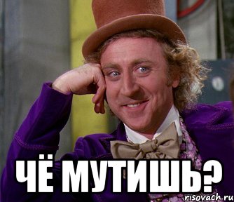  Чё мутишь?, Мем мое лицо