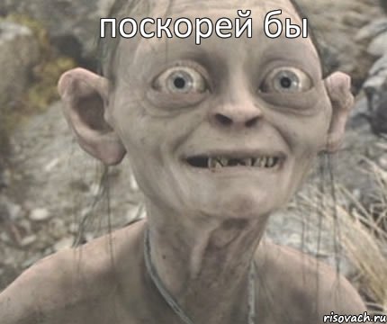  поскорей бы, Комикс Моя прелесть