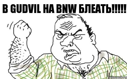 В gudvil на bnw блеать!!!!!, Комикс Мужик блеать