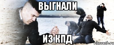 ВЫГНАЛИ ИЗ КПД, Мем Мужик сыпет песок на пляже