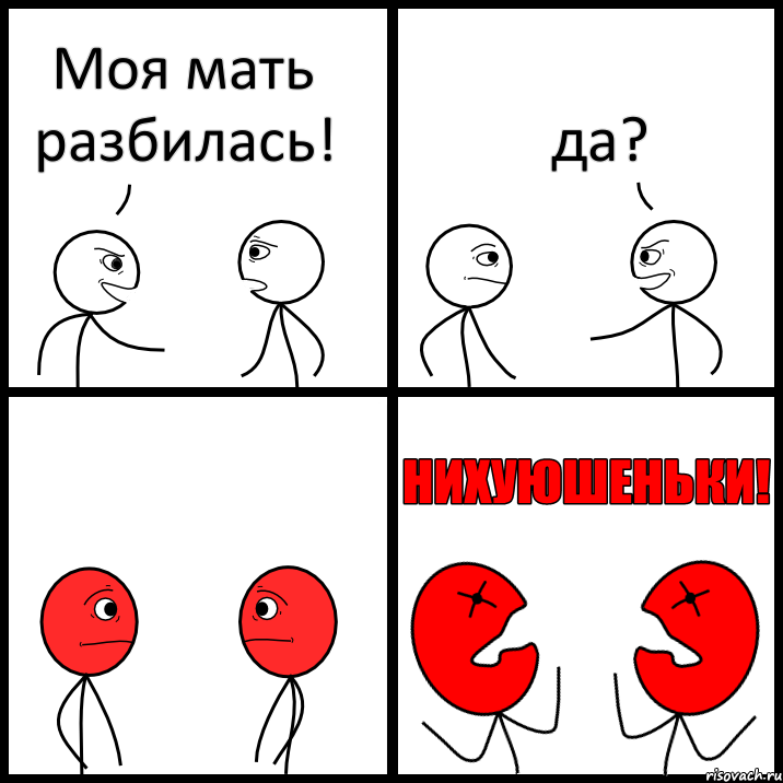 Моя мать разбилась! да?, Комикс НИХУЮШЕНЬКИ