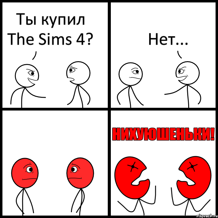 Ты купил The Sims 4? Нет..., Комикс НИХУЮШЕНЬКИ