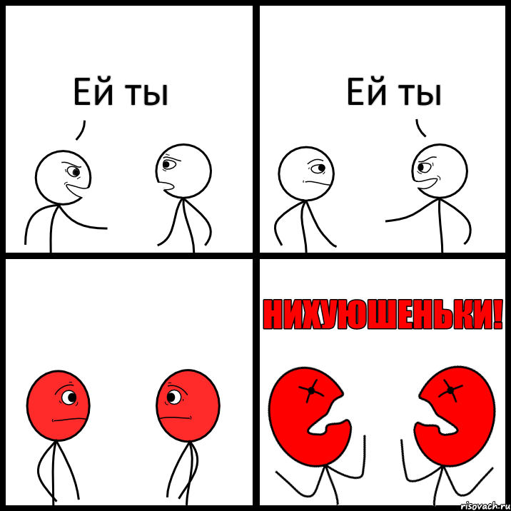 Ей ты Ей ты, Комикс НИХУЮШЕНЬКИ