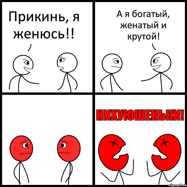 Прикинь, я женюсь!! А я богатый, женатый и крутой!, Комикс НИХУЮШЕНЬКИ