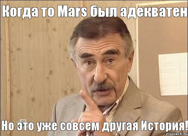 Когда то Mars был адекватен Но это уже совсем другая История!, Мем Каневский (Но это уже совсем другая история)