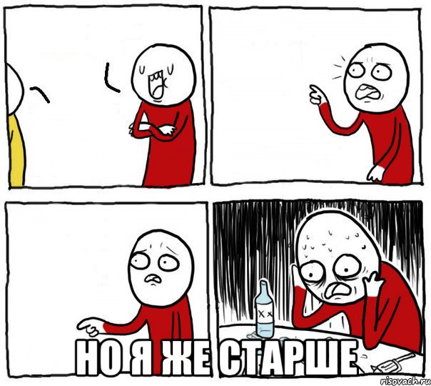  Но я же старше, Комикс Но я же