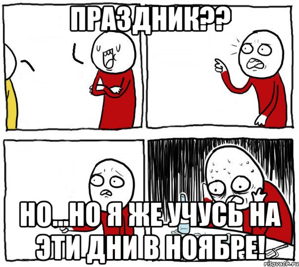 Праздник?? Но...но я же учусь на эти дни в Ноябре!, Комикс Но я же