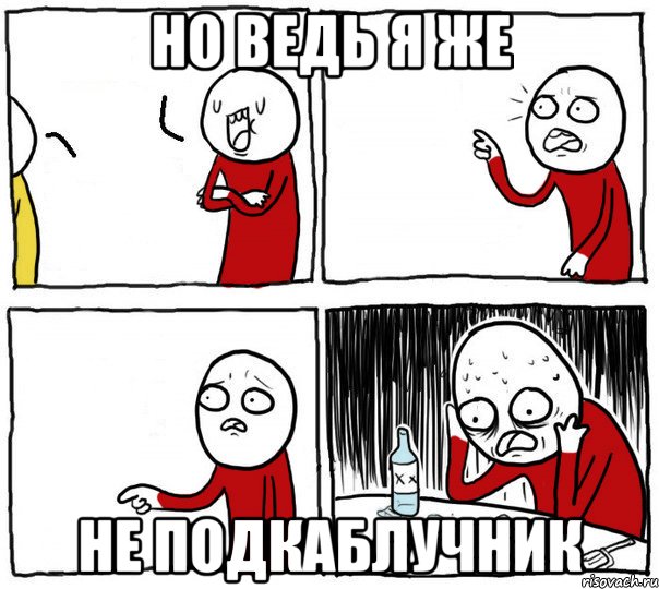 но ведь я же не подкаблучник, Комикс Но я же