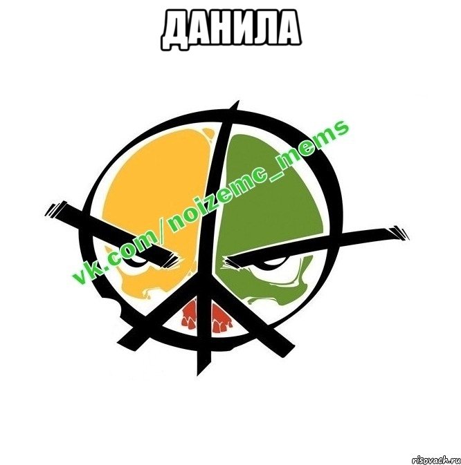 ДАНИЛА , Мем Новый альбом