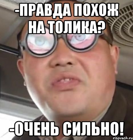 -Правда похож на Толика? -Очень сильно!, Мем Очки ннада А чётки ннада