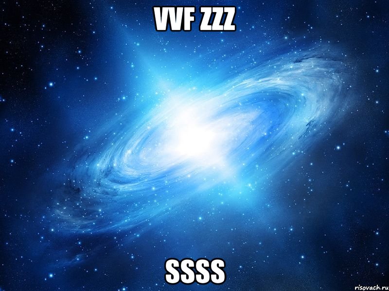 vvf zzz ssss, Мем   Это офигенно