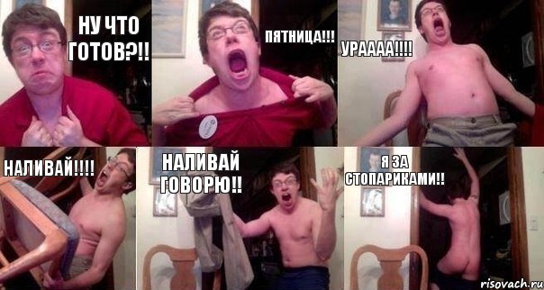 Ну что готов?!! Пятница!!! УРАААА!!!! Наливай!!!! Наливай говорю!! я за стопариками!!, Комикс  Печалька 90лвл