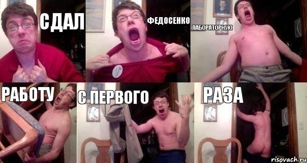 сдал федосенко лабораторную работу с первого раза, Комикс  Печалька 90лвл