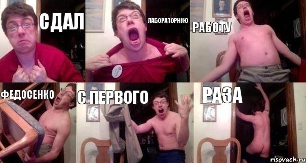 сдал лабораторную работу федосенко с первого раза, Комикс  Печалька 90лвл