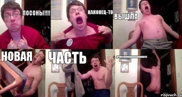 ПОСОНЫ!!!! НАКОНЕЦ-ТО ВЫШЛА НОВАЯ ЧАСТЬ ДРИМФООООООООООООООООЛ!!!!, Комикс  Печалька 90лвл