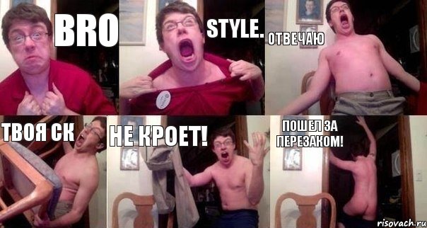 BRO STYLE. Отвечаю твоя ск не кроет! Пошел за перезаком!, Комикс  Печалька 90лвл