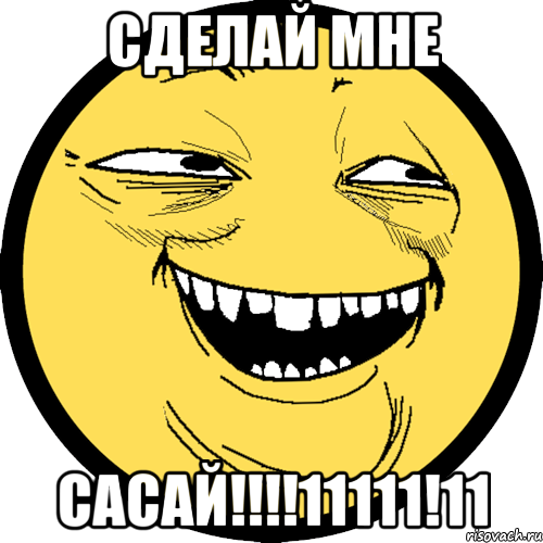 СДЕЛАЙ МНЕ САСАЙ!!!!11111!11, Мем Пека фейс