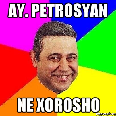 Ay. Petrosyan Ne xorosho, Мем Петросяныч