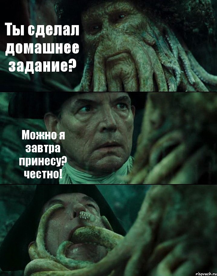 Ты сделал домашнее задание? Можно я завтра принесу? честно! , Комикс Пираты Карибского моря