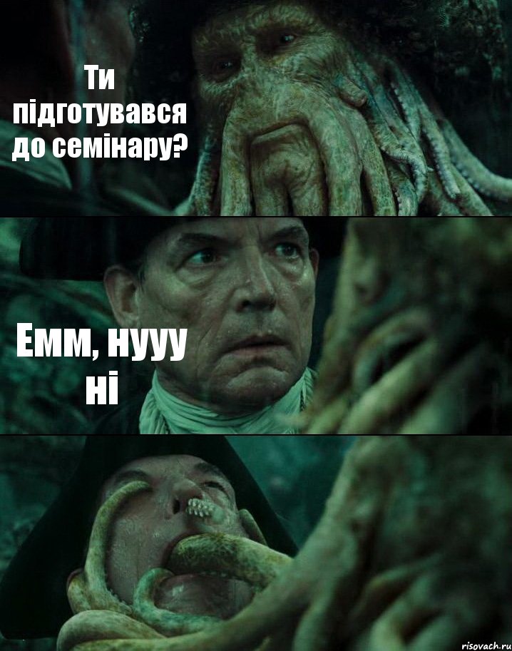 Ти підготувався до семінару? Емм, нууу ні , Комикс Пираты Карибского моря