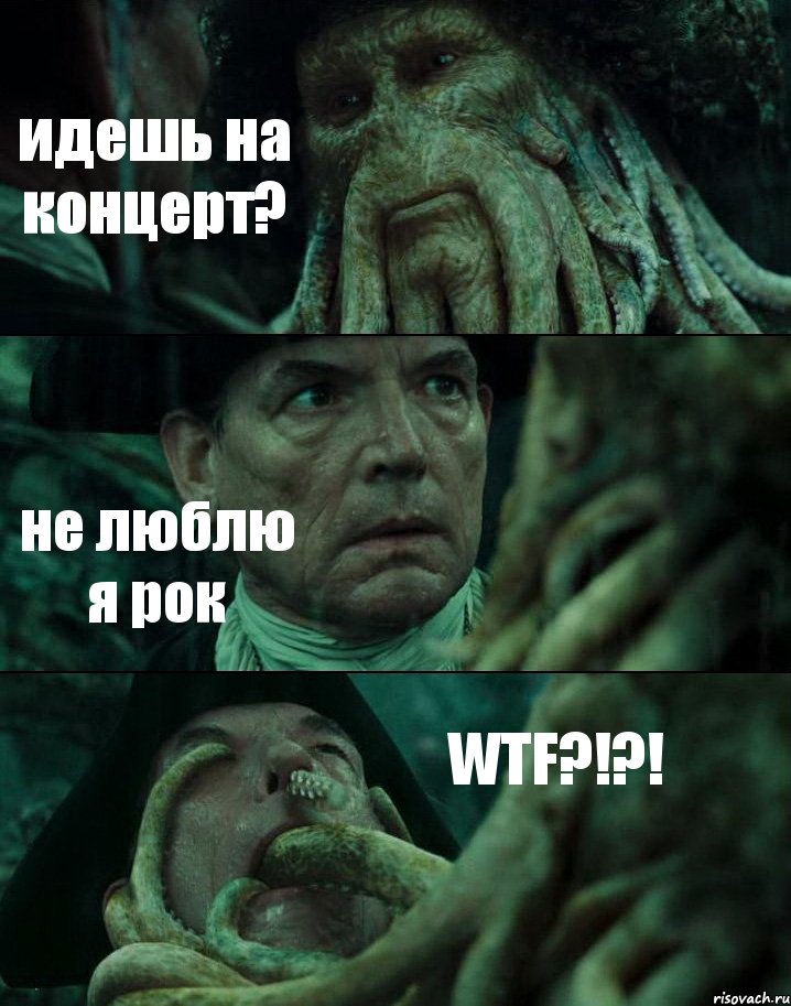 идешь на концерт? не люблю я рок WTF?!?!, Комикс Пираты Карибского моря