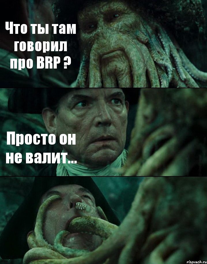 Что ты там говорил про BRP ? Просто он не валит... , Комикс Пираты Карибского моря