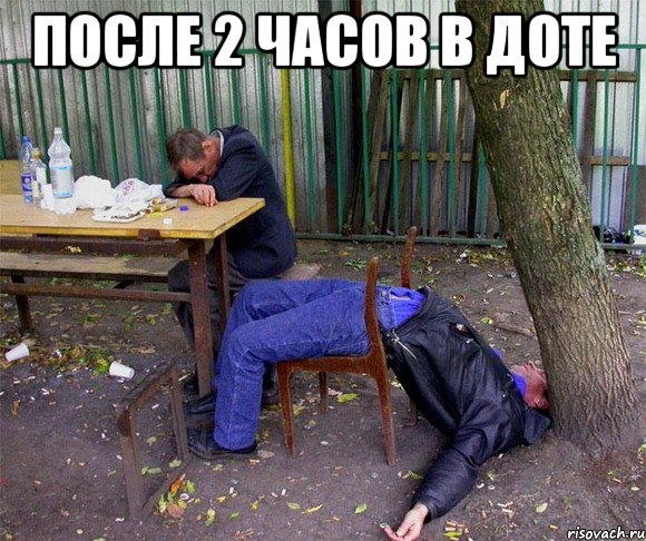 после 2 часов в доте , Мем пиво