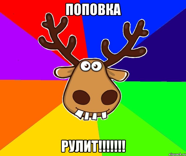 ПОПОВКА РУЛИТ!!!!!!!, Мем Подслушано Красноград