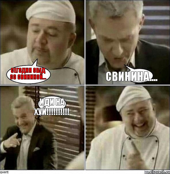 сегодня обед со свининой... свинина.... иди на хуй!!!!!!!!!!