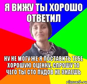 Я вижу ты хорошо ответил Ну не могу же я поставить тебе хорошую оценку, спрошу то чего ты сто пудов не знаешь, Комикс ri