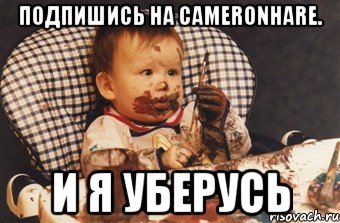 Подпишись на Cameronhare. И я уберусь, Мем Рисовать