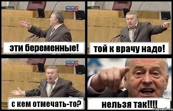 эти беременные! той к врачу надо! с кем отмечать-то? нельзя так!!!!