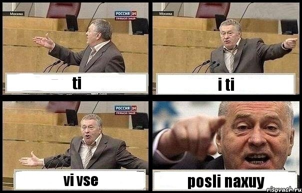 ti i ti vi vse posli naxuy