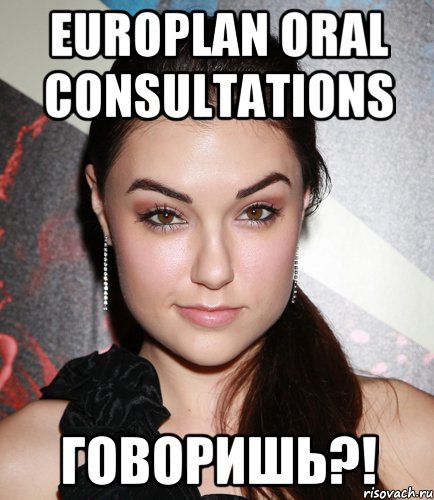 Europlan Oral Consultations Говоришь?!, Мем  Саша Грей улыбается