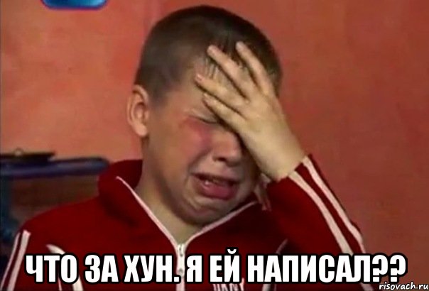  что за Хун. я ей написал??