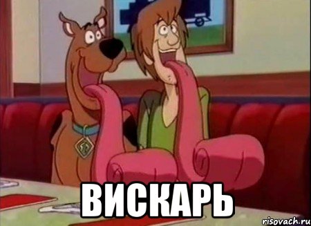  Вискарь