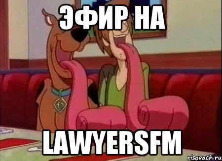 эфир на LawyersFM